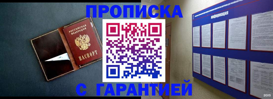 прописка штамп в Приморско-Ахтарске
