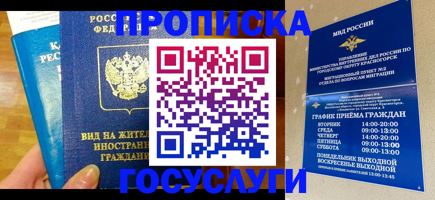 временная регистрация в квартире в Приморско-Ахтарске